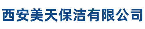 美天保洁德安站